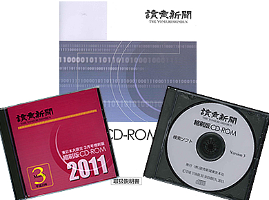 読売新聞　縮刷版CD-ROM　2011年3月号