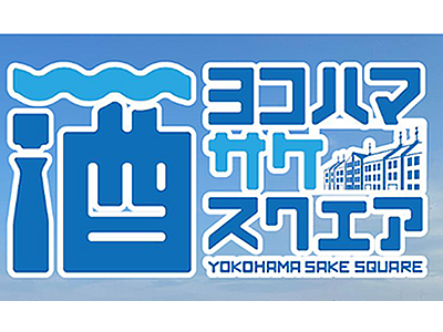 YOKOHAMA SAKE SQUARE 2025 スターターセット　FMヨコハマ専用チケット