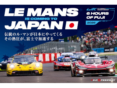 はじめての富士スピードウェイ　FIA世界耐久選手権観戦チケット
