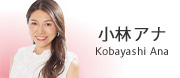 WED. & THU 小林アナ