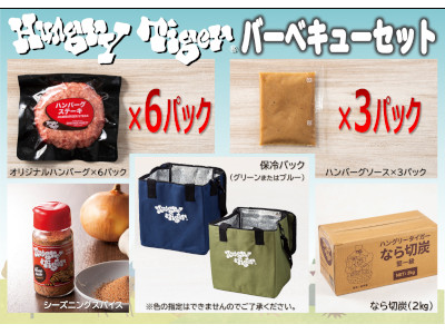 ハングリータイガー　BBQ　FMヨコハマセット