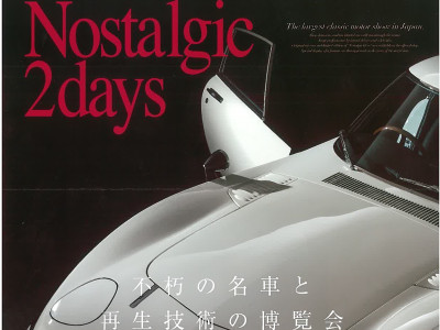 第17回ノスタルジック2デイズ　2026　前売り券FMヨコハマ特製デザイン